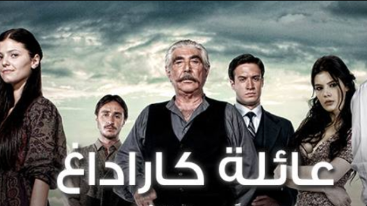 مسلسل عائلة كاراداغ مدبلج الحلقة 25 الخامسة والعشرون