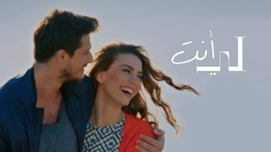 مسلسل انت لي الحلقة 1 مترجمة للعربية