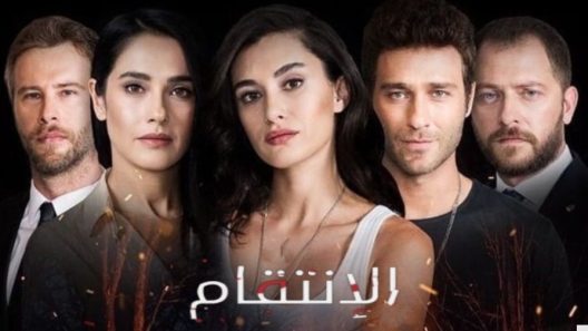 مسلسل الانتقام مدبلج الحلقة 17 السابعة عشر والاخيرة