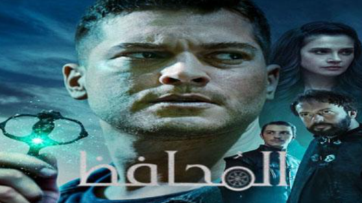 مسلسل الحامي  3 مدبلج الحلقة 7 السابعة والاخيرة