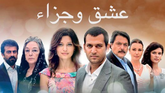 مسلسل عشق وجزاء مدبلج الحلقة 22 الثانية والعشرون