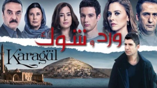 مسلسل ورد وشوك 1 مدبلج الحلقة 1 الاولى