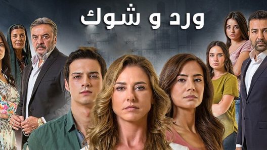 مسلسل ورد وشوك 3 مدبلج الحلقة 62 الثانية والستون