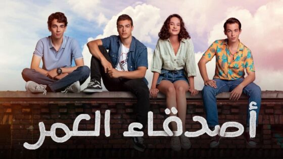 مسلسل اصدقاء العمر مدبلج الحلقة 27 السابعة والعشرون