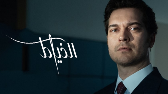 مسلسل الخياط مدبلج الحلقة 7 السابعة والاخيرة