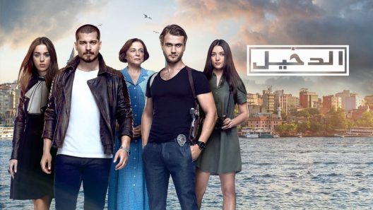 مسلسل الدخيل 1 مدبلج الحلقة 2 الثانية