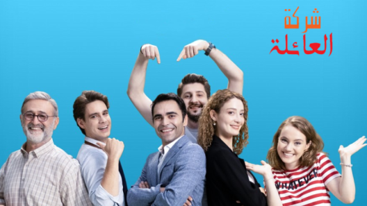 مسلسل شركة العائلة 2 مدبلج الحلقة 10 العاشرة والاخيرة