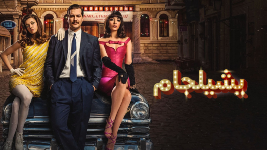 مسلسل يشيلجام 1 مدبلج الحلقة 10 العاشرة