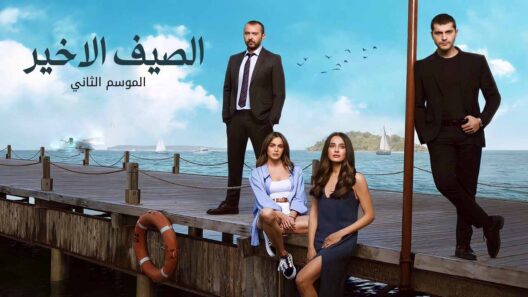 مسلسل الصيف الاخير 2 مدبلج الحلقة 3 الثالثة