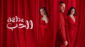 مسلسل متاهة الحب مدبلج الحلقة 78 الثامنة والسبعون والاخيرة